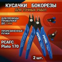 Бокорезы PCAFC Plato 170 / кусачки с прорезиненными ручками для проволоки, провода до 1 мм / 2 штуки