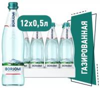 Минеральная вода боржоми газированная 0,5 л стеклянная бутылка (12 шт)