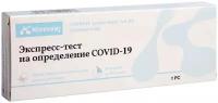 Экспресс-тест на коронавирус (COVID/ковид) COVID-19 ANTIGEN RAPID TEST KIT 1 шт