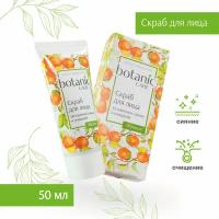 Скраб для лица Мгновенное сияние и очищение (туба 50 мл) botanic CARE