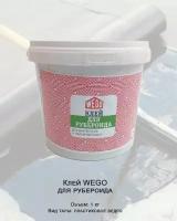 Клей WEGO для рубероида 1кг, пластиковое ведро