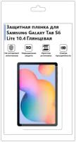 Гидрогелевая защитная плёнка для Samsung Galaxy Tab S6 Lite 10.4, глянцевая, на экрана, для планшета