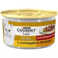 Влажный корм для кошек Gourmet Голд, с курицей, с печенью 85 г (кусочки в соусе)