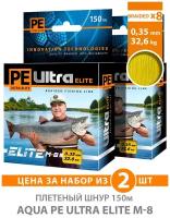 Плетеный шнур PE ULTRA ELITE M-8 Dark, набор 2шт по 150m