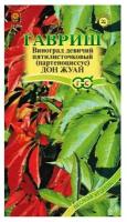 3шт Семена Виноград девичий пятилисточковый (партеноциссус) Дон Жуан, 5шт, Гавриш (3 пакета)