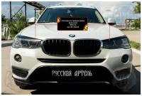 Накладки на передние фары (реснички) BMW X3 2014-2017