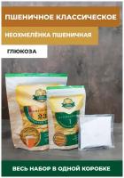 Солодовый экстракт Пшеничное классическое Охмеленный + Неохмелёнка для пшеничных сортов + глюкоза