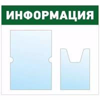 Информационный стенд - доска 