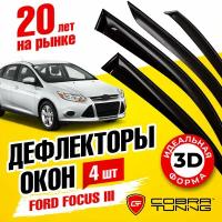 Дефлектора на окна Ford Focus III Sd/Hb 5d 2011 Серия 