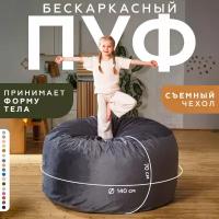 Кресло мешок Bubble bag XXL в форме пуфа 140х70 бескаркасное велюр с тиснением Мокрый асфальт