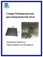 Слюда для СВЧ . Слюдяная пластина для микроволновки 150x100 мм