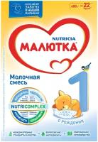 Смесь молочная малютка 1, с 0 месяцев, 600г