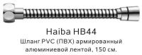 Шланг PVC(ПВХ) армированный Haiba HB44, хром