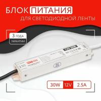 Блок питания (AC-DC) 12V 30W P30MAW-12V герм IP67 металл