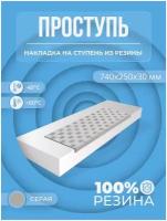 Противоскользящая накладка на ступень малая угловая (Проступь резиновая) 740х250х30 мм