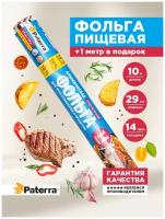 Фольга Paterra Суперпрочная 209-086