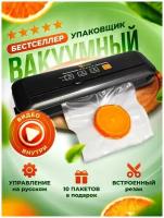 Вакуумный упаковщик домашний для продуктов SunKit SealMe S-60