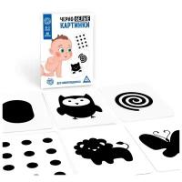 Развивающая игра для новорожденных «Черно-белые картинки», 20 карт А5