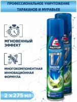 Универсальный аэрозоль Раптор, 275 мл - средство от тараканов, других ползающих и летающих насекомых, 2 шт