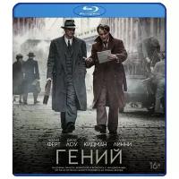 Гений (Blu-ray)