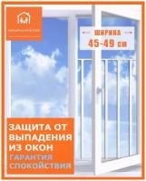 Защитная решетка на окна 45-49, высота 85 см