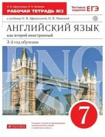 Английский язык как второй иностранный. 7 класс. Рабочая тетрадь № 2. 3 - й год обучения. 2021