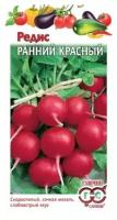 Редис Ранний красный 2,0г Традиция. Семена Гавриш Дача