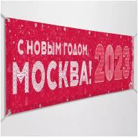 Баннер в концепции оформления Москвы на Новый год 2023 / 3x0.5 м