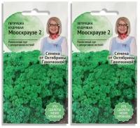 Набор семян Петрушка листовая Мооскраузе 2 2 г - 2 уп