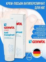 Gehwol Anti-transpirant - Крем-лосьон Антиперспирант 125 мл