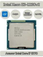 Процессор Intel Xeon E3-1230V2 Ivy Bridge-H2 LGA1155, 4 x 3300 МГц, OEM