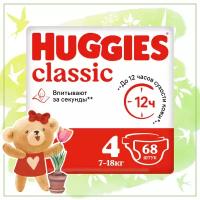 Подгузники Huggies Classic 4 (7-18кг), 68 шт