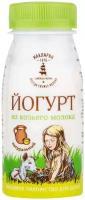 Йогурт натуральный из козьего молока 2.8–6.0%, «Макларин», 150 г, Россия, бзмж