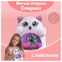 Мягкая игрушка с пайетками «Совушка», 17 см х 9 см х 15 см