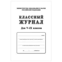 Классные журналы Классный журнал Учитель-Канц для 5-9 классов, 84л., 7БЦ, писчая бумага