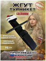 Тактический жгут - турникет светлина 95 см