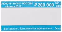 Кольцо бандерольное нового образца номинал 2000 руб., 500 шт./уп. 2 шт