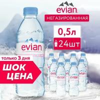 Evian Минеральная вода питьевая негазированная столовая 0,5л, 24шт