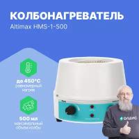 Altimax HMS-1-500 колбонагреватель с перемешиванием