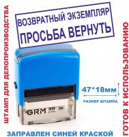 Штамп на автоматической оснастке 47х18 мм/штамп для делопроизводства