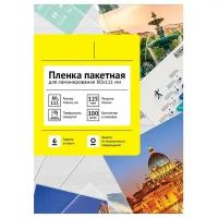 Гелеос Пленка для ламинирования А7 125 мкм 100 штук, глянцевая, 80 x 111 мм