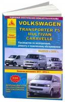 Книга Volkswagen Transporter T5, Multivan, Caravella с 2009, рестайлинг с 2011 и 2012 дизель, электросхемы. Руководство по ремонту и эксплуатации автомобиля. Атласы автомобилей