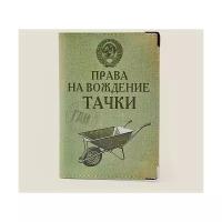 Обложка для автодокументов Права на вождение тачки