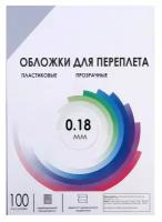 Обложки для переплета A4, 180 мкм, 100 листов, пластиковые, прозрачные бесцветные, Гелеос