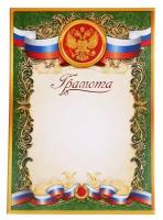 Грамота «Российская символика», РФ, зеленая, 157 гр/кв. м