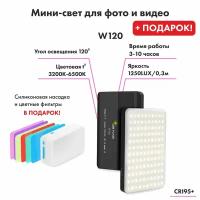 Видеосвет, осветитель LED W120, светодиодная лампа, осветитель, для фото и видео съемки