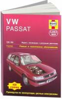 VW Passat 1988-1996. Ремонт и техническое обслуживание | Джекс Р. М Кумбер И. М