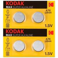 Батарейки Kodak LR44 (AG13, 1154, 357) 1.5V - 10 шт