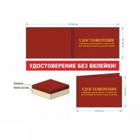 Бланк - удостоверение о проверке знаний правил технической эксплуатации тепловых энергоустановок