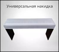 Накидка для пианино универсальная NIK KOS, для клавишных, подходит к цифровым пианино Casio, Yamaha, Roland и другим, белая